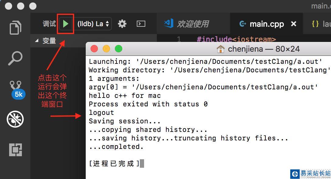 Mac下使用VS Code 编译C++程序 详细图文教程