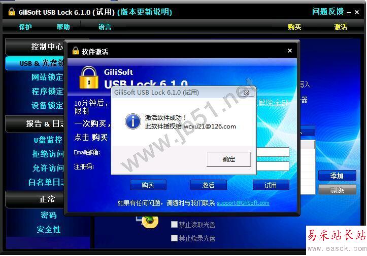 如何防止别人从电脑里拷贝文件 防数据泄露GiliSoft USB Lock使用方法