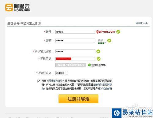 如何注册阿里云邮箱 阿里云邮箱怎么注册