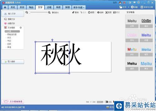 如何用美图秀秀做分割字