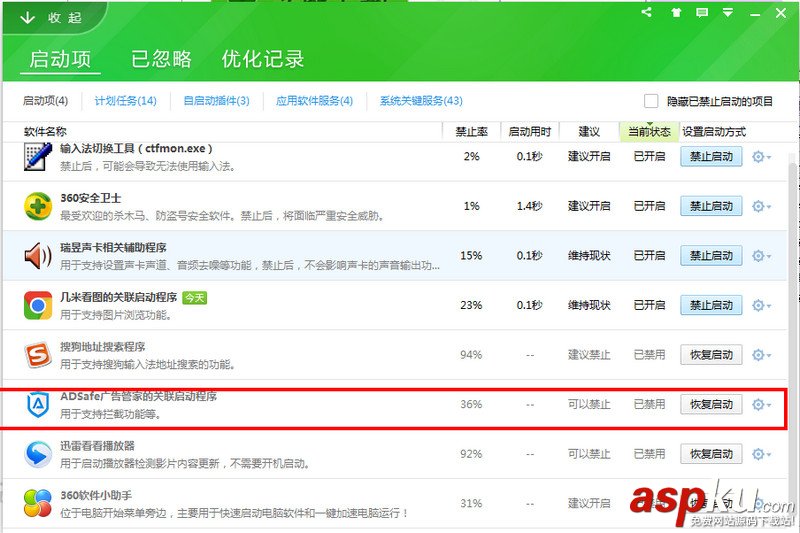 adsafe,净网大师,开机启动