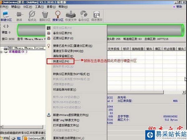 Diskgenius使用图文教程