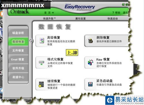 EasyRecovery数据恢复软件（使用图解教程）