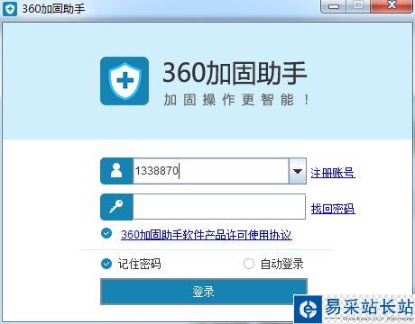 360加固助手有用吗？360加固助手使用方法