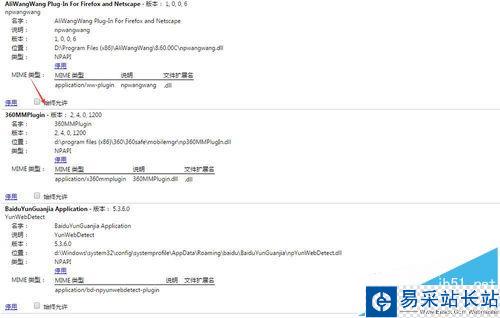 新版谷歌53.0浏览器不能用解决支付宝旺旺插件