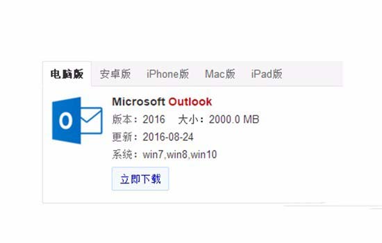 Outlook2016,数据库