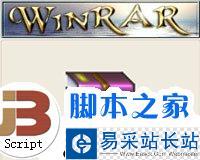 WinRAR压缩解压软件