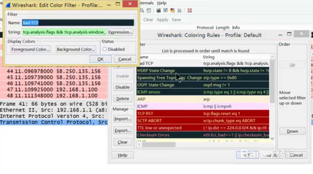 Wireshark,协议,高亮