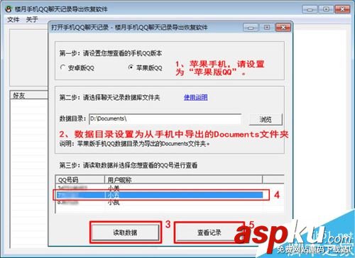 楼月手机QQ聊天记录导出恢复软件使用教程