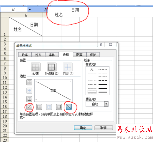 如何在电子表格的单元格中插入斜杠并输入文字