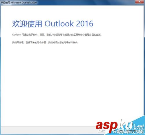 outlook2016,邮箱账户