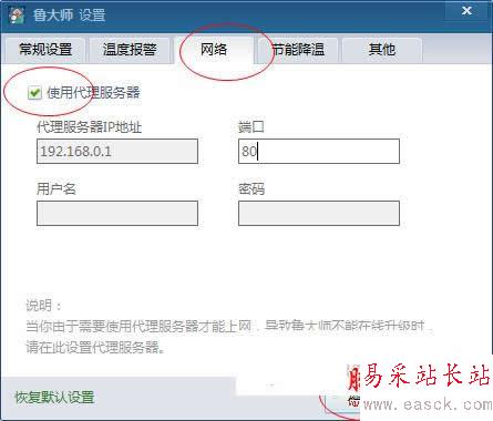 鲁大师代理服务器的设置方法
