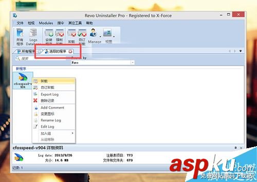 revouninstallerpro,revouninstallerpro使用教程,revouninstallerpro如何使用