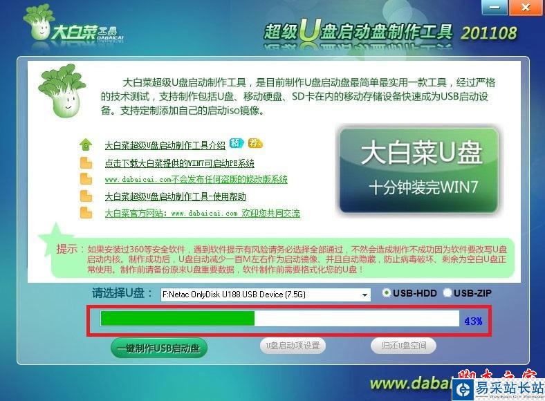 大白菜U盘启动盘制作工具使用教程图-6