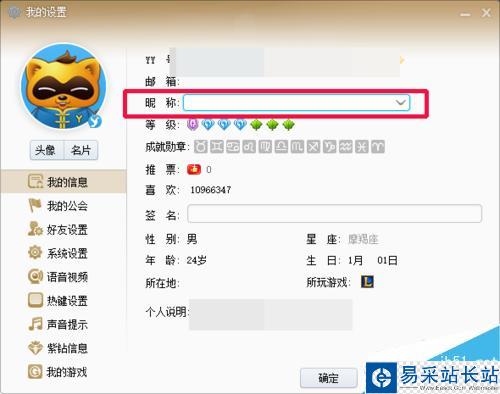 yy怎样修改昵称