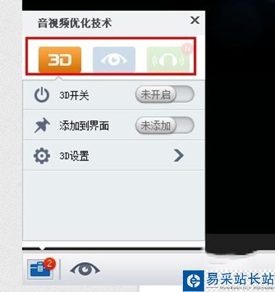 暴风影音如何设置3D效果