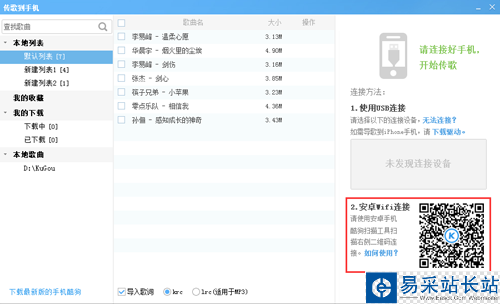 酷狗音乐“扫描二维码”传歌到手机