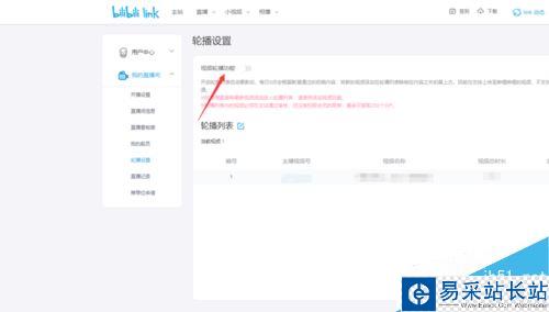 Bilibili怎么关闭轮播？B站关闭轮播教程