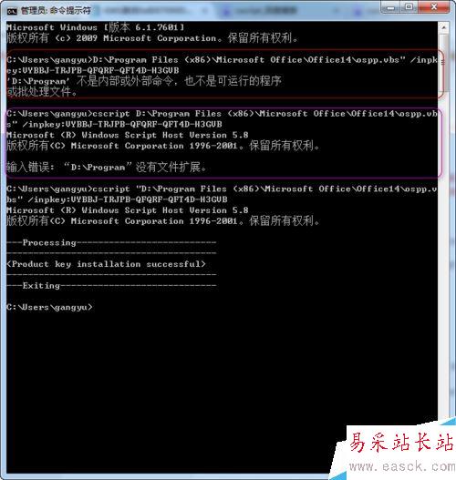 office 2010激活错误代码0X8007000D如何解决？