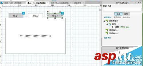 Axure,Tab,标签