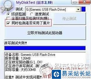 mydisktest怎么看？怎么用？mydisktest扩容检测工具使用方法4