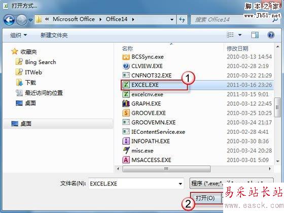 打开EXCEL.EXE