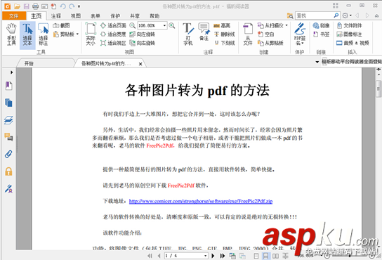 迅捷,PDF,转换器