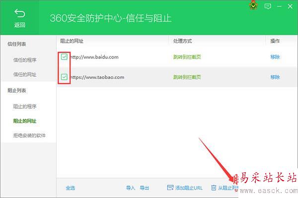 360卫士网页黑名单设置