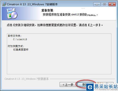 Cimatron IT 13 Win7版汉化版安装教程