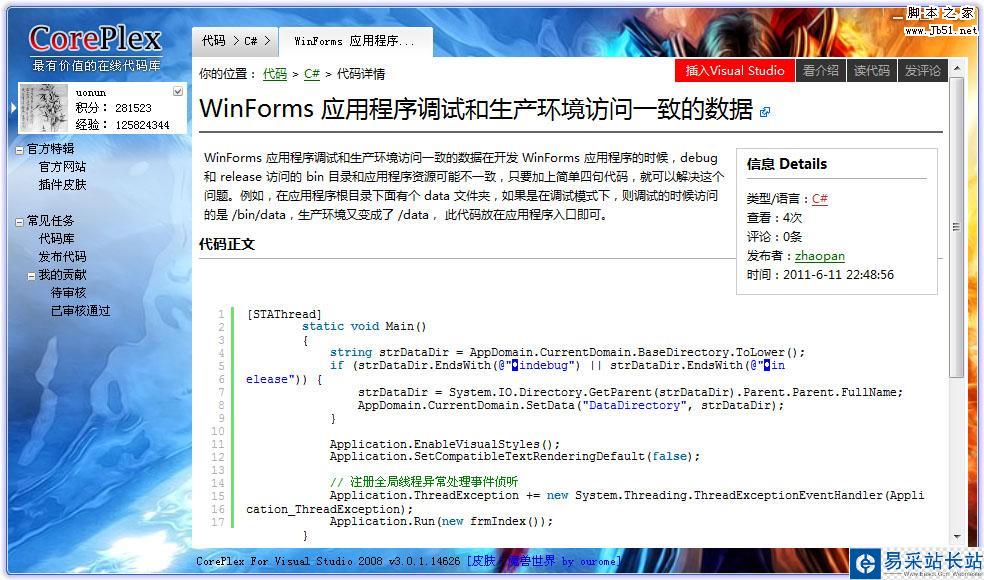 CorePlex的安装和配置