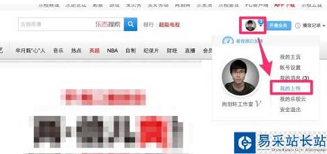 乐视网怎么上传视频 乐视网如何上传视频