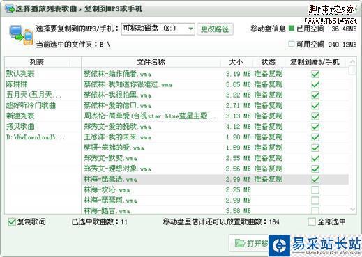 电脑、手机拷歌很方便 体验酷我一键拷歌工具