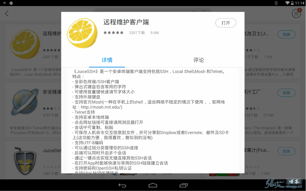 运维工具,JuiceSSH