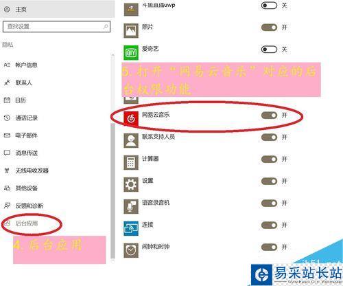 网易云音乐提示‘后台应用权限已关闭’怎么解决？