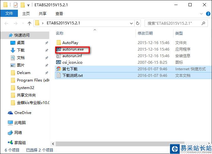 ETABS 2015 Win10系统环境下图文安装教程