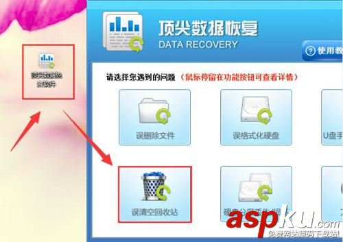 回收站清空后如何恢复,回收站清空文件恢复,顶尖数据恢复软件,顶尖数据恢复软件使用