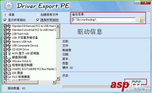 DEP驱动备份工具怎么用？U极速DEP驱动备份功能使用教程