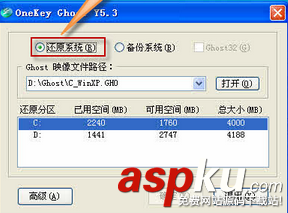 onekey ghost怎么用 onekey ghost使用图文教程