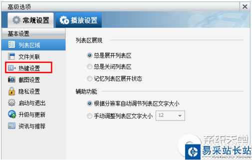 暴风影音老板键怎么设置？暴风影音老板键设置步骤