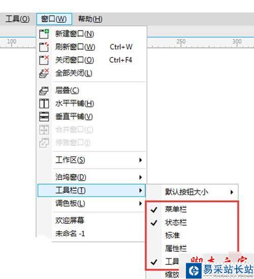 CorelDRAW五种设置显示菜单栏方法