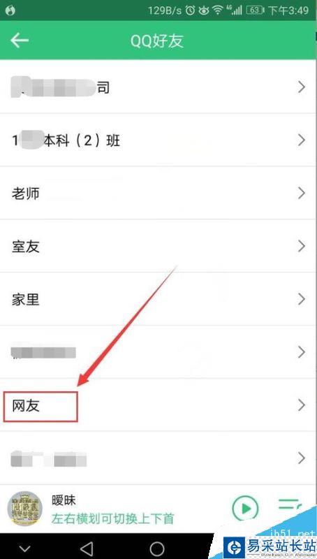 QQ音乐怎么关注QQ好友？QQ音乐关注好友教程