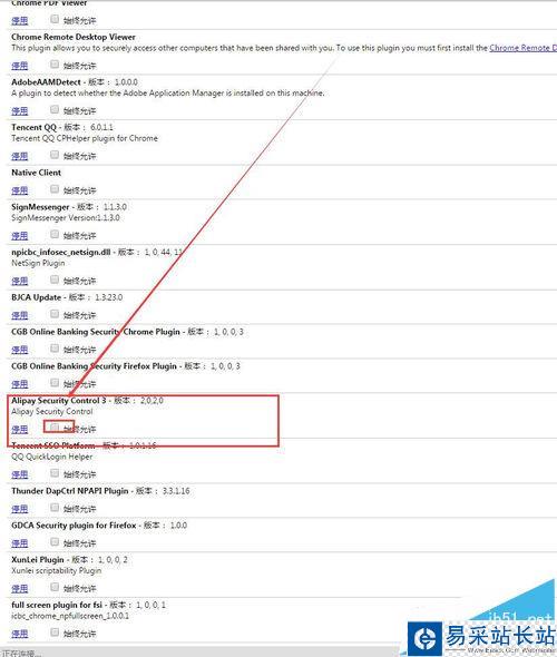 新版谷歌53.0浏览器不能用解决支付宝旺旺插件