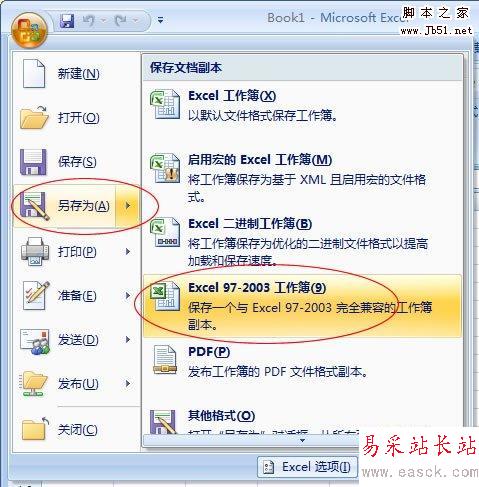 Excel2007保存xls文件