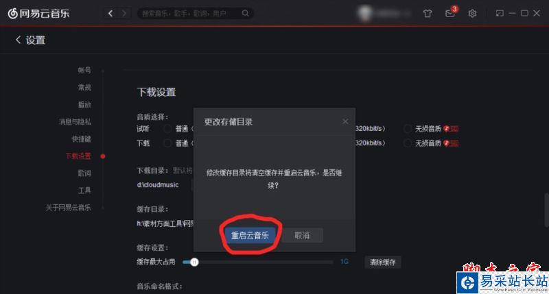 网易云音乐版权受限无法下载怎么办?