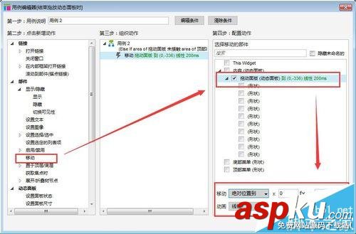 axure,屏幕滑动效果