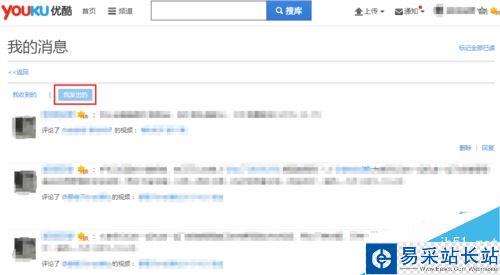 优酷怎么删除评论？优酷删除自己发表的评论教程