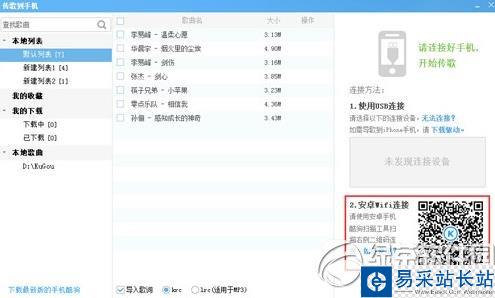 酷狗音乐二维码在哪？怎么用？二维码传歌到手机教程3