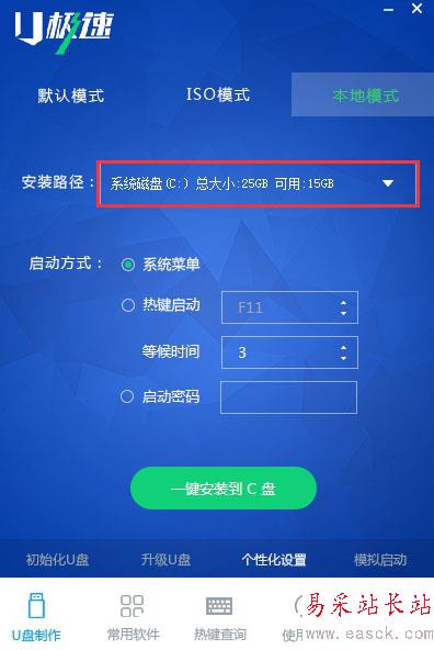 U极速本地模式怎么使用 U极速本地模式安装使用教程