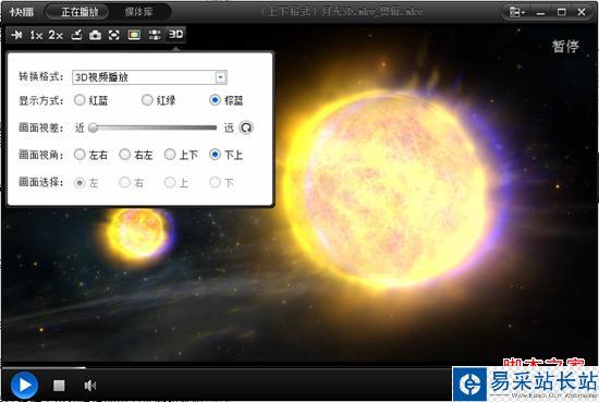 躺着看3D 玩转快播全新功能