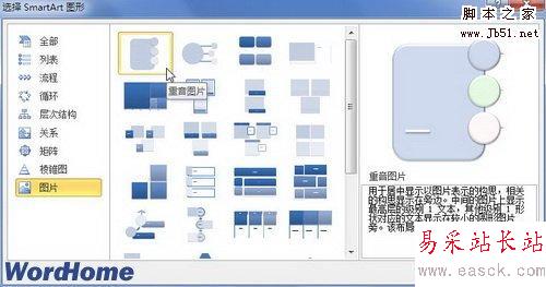 图片型SmartArt